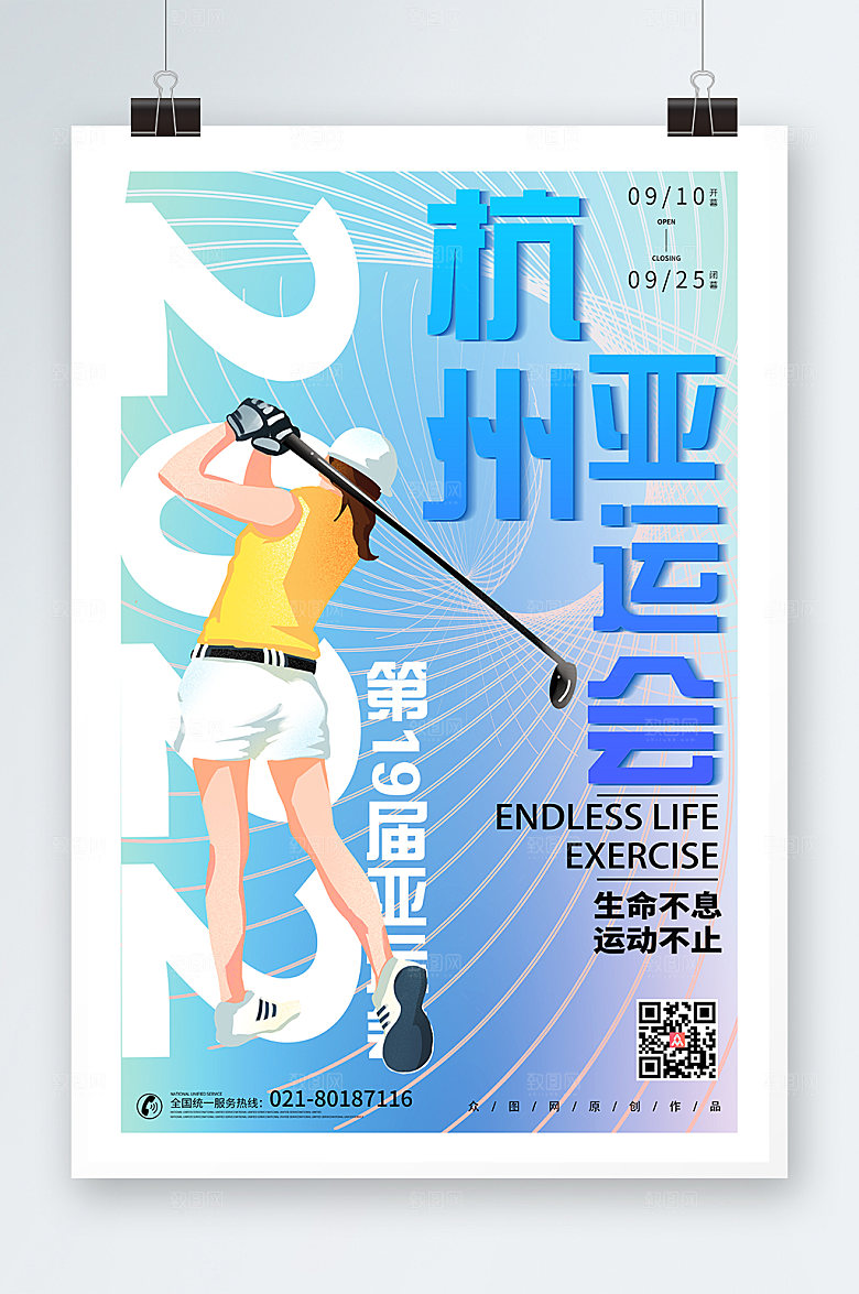 海报亚运会第十九届亚运会海报