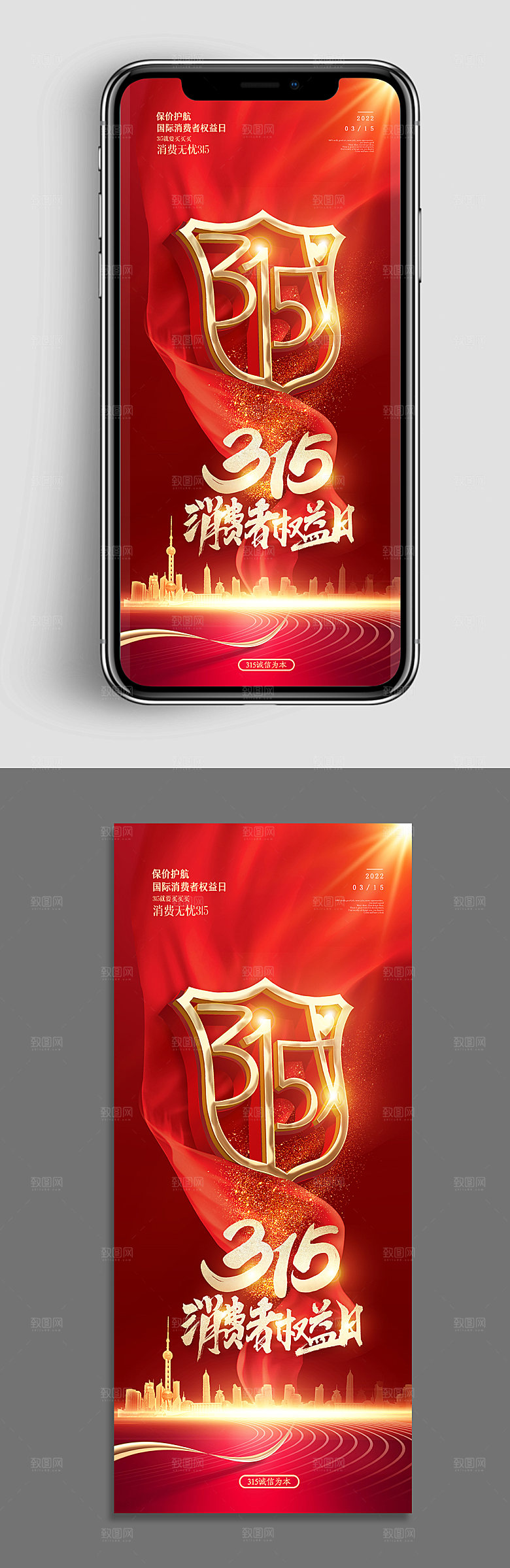 诚信315消费者权益日手机UI