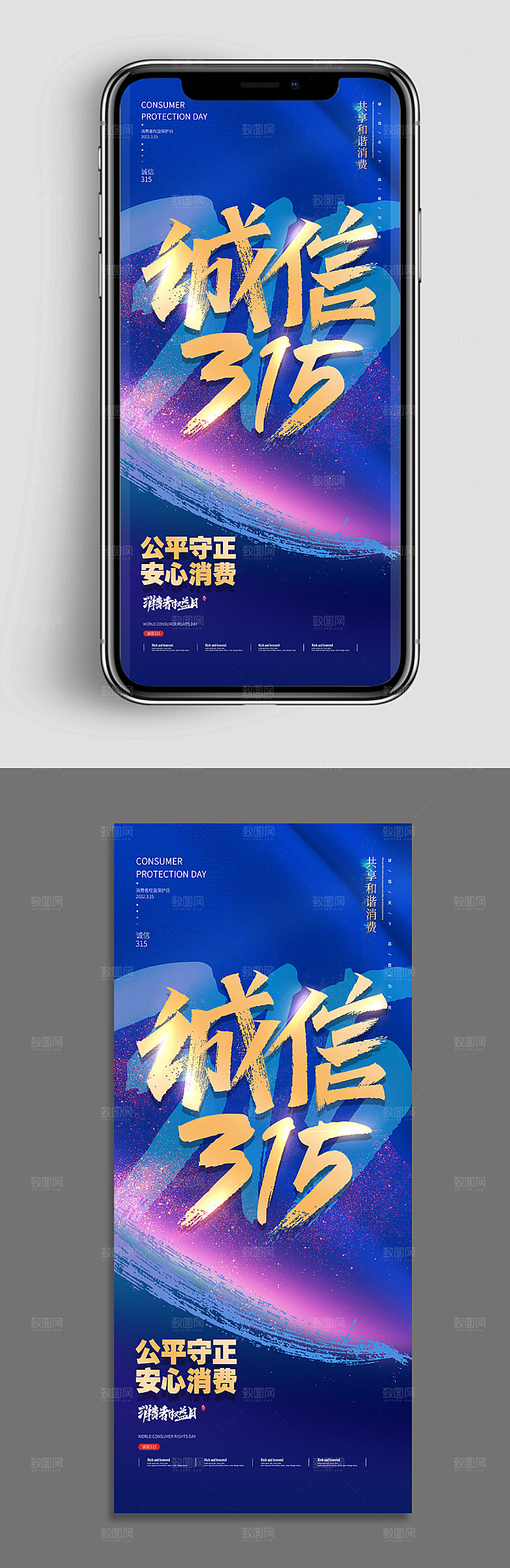 消费者权益日诚信315手机UI
