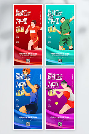 亚运会杭州运动海报设计