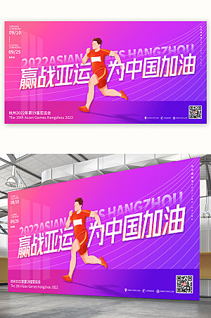 体育运动亚运会中国队加油海报设计