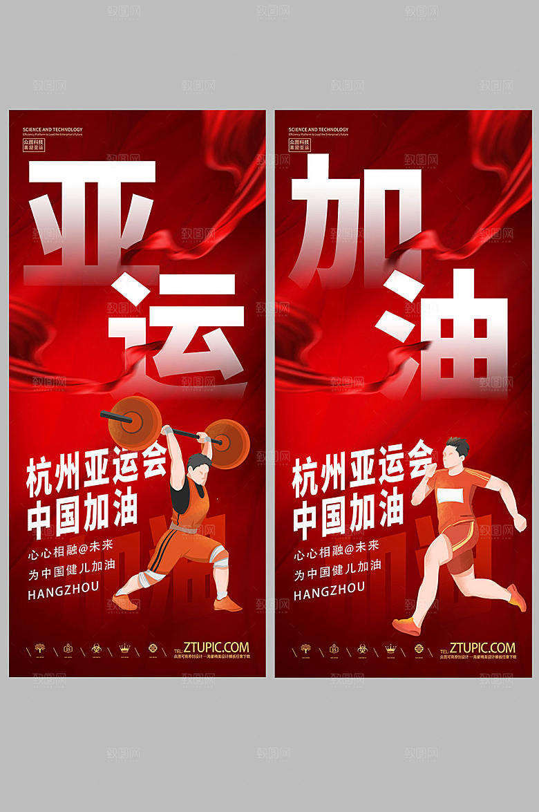 亚运会杭州海报易拉宝设计