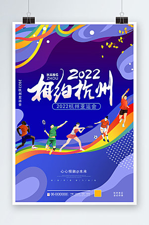 体育亚运会运动海报设计