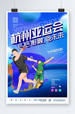 亚运会杭州海报体育运动海报设计