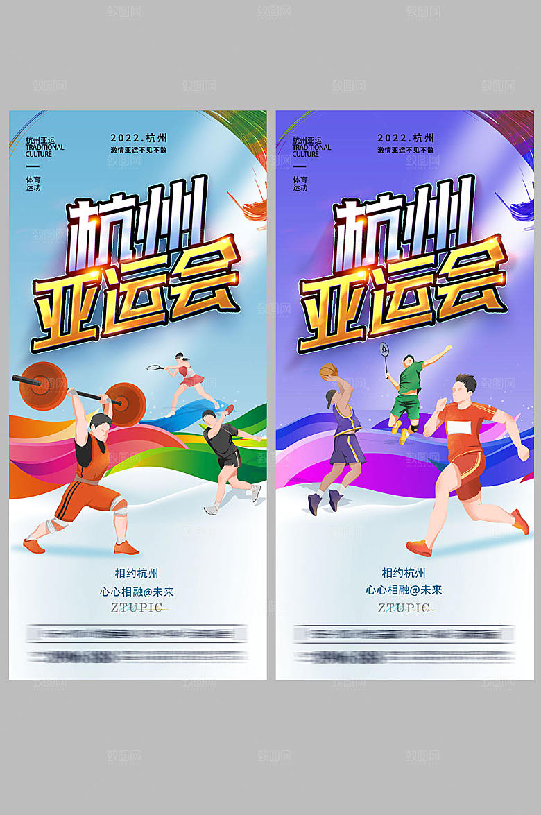 杭州亚运体育会海报展架易拉宝设计