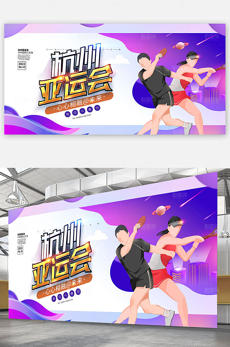 展板海报杭州亚运会体育展板设计
