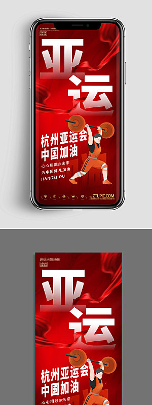 体育运动杭州亚运会手机海报UI