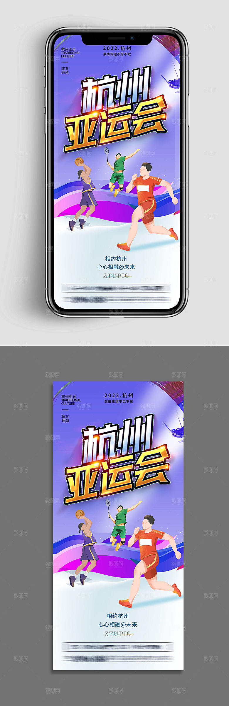 体育运动杭州亚运会海报设计