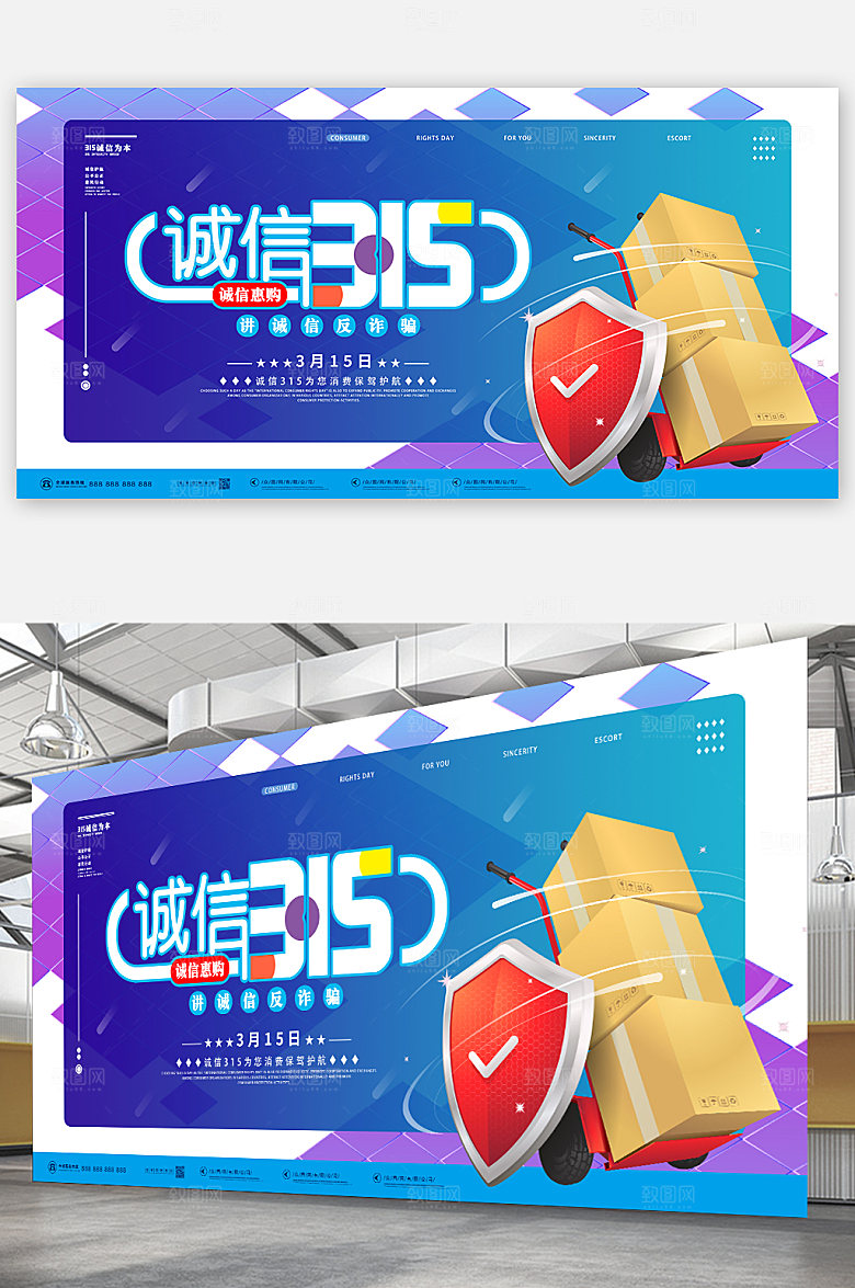 315消费者蓝色电商诚信权益日海报设计