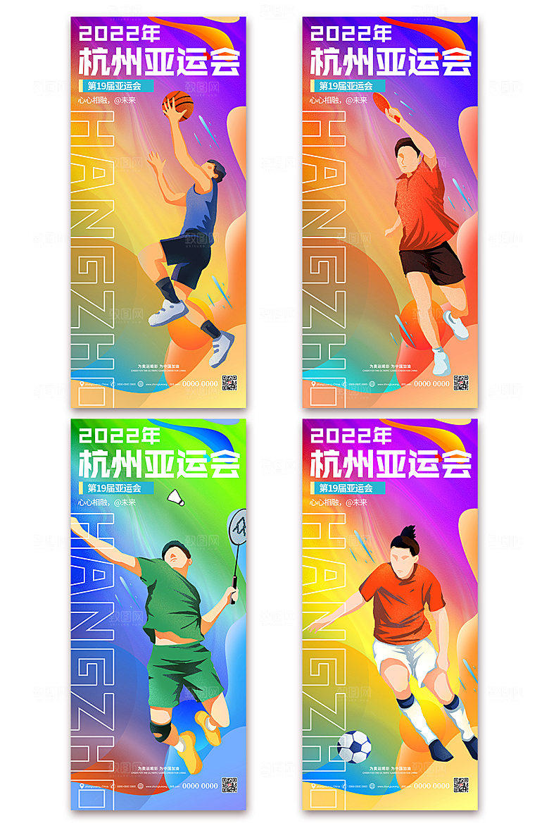 杭州亚运会简约系列海报