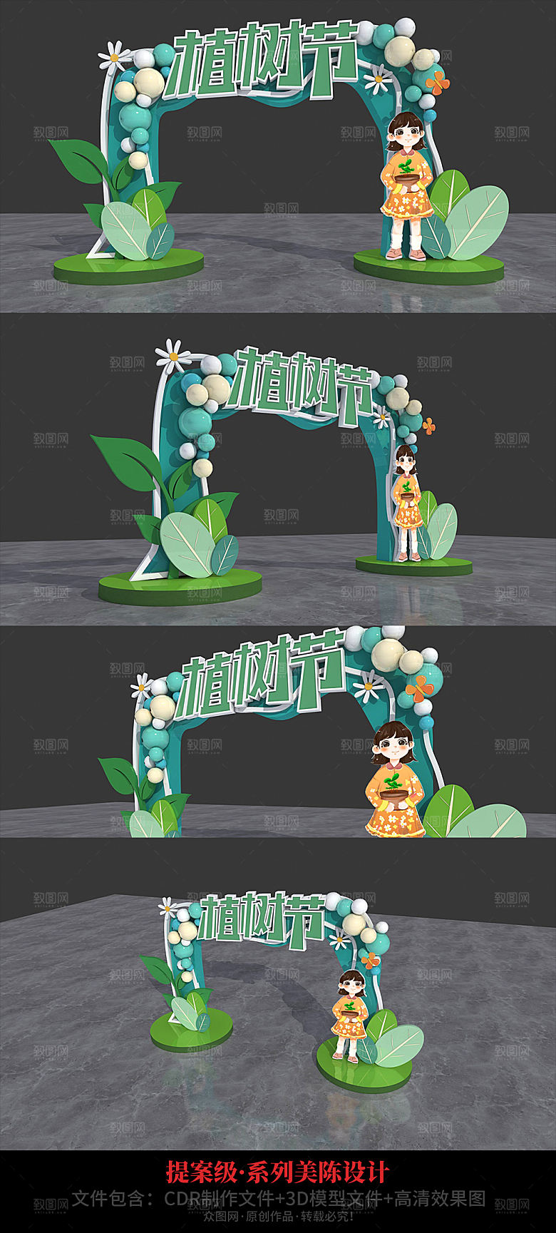 312植树美陈春季美陈宣传设计