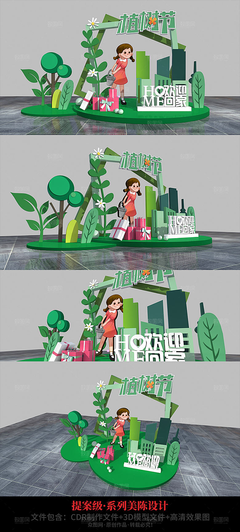 312植树节春季美陈宣传设计