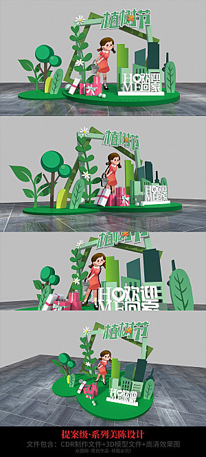 312植树节春季美陈宣传设计