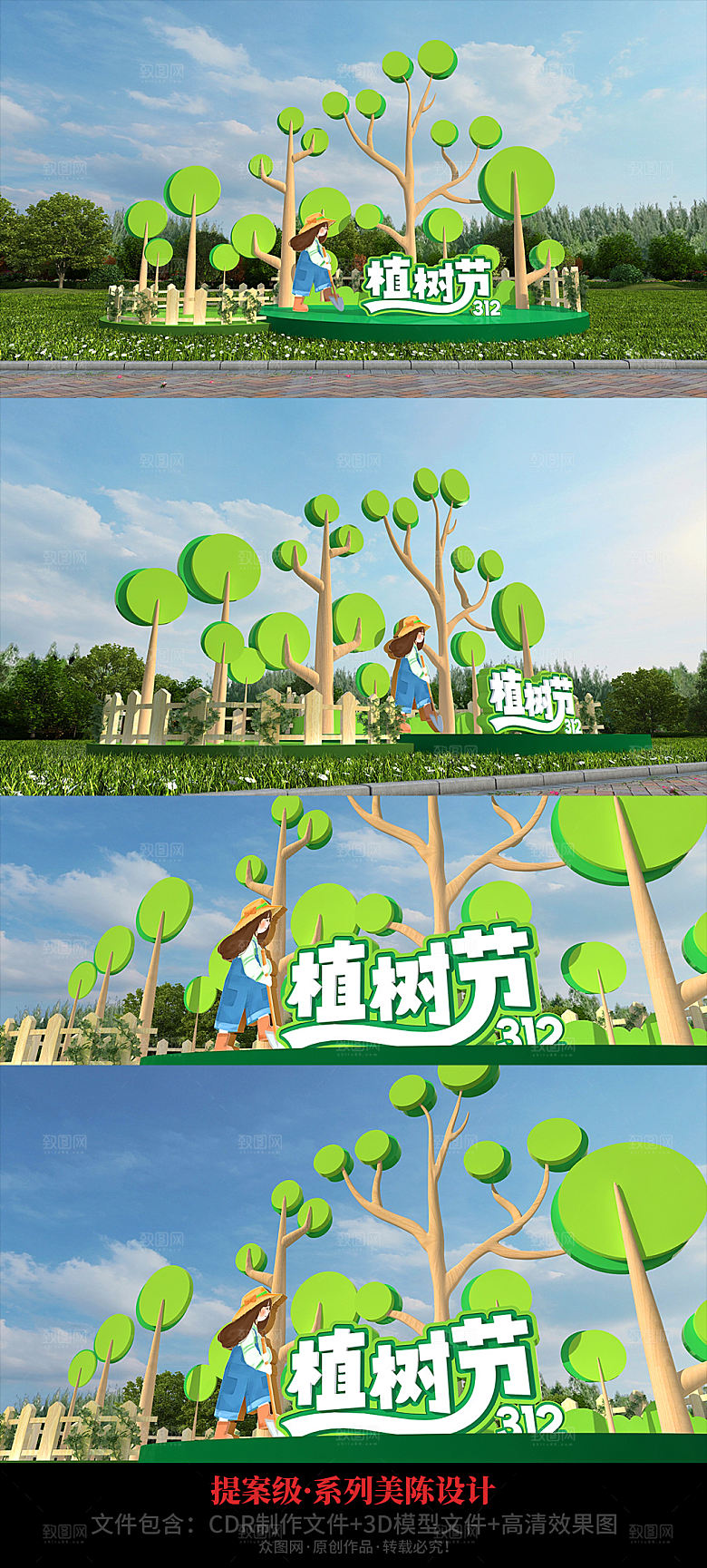 绿色美陈植树节312商超堆头美陈设计