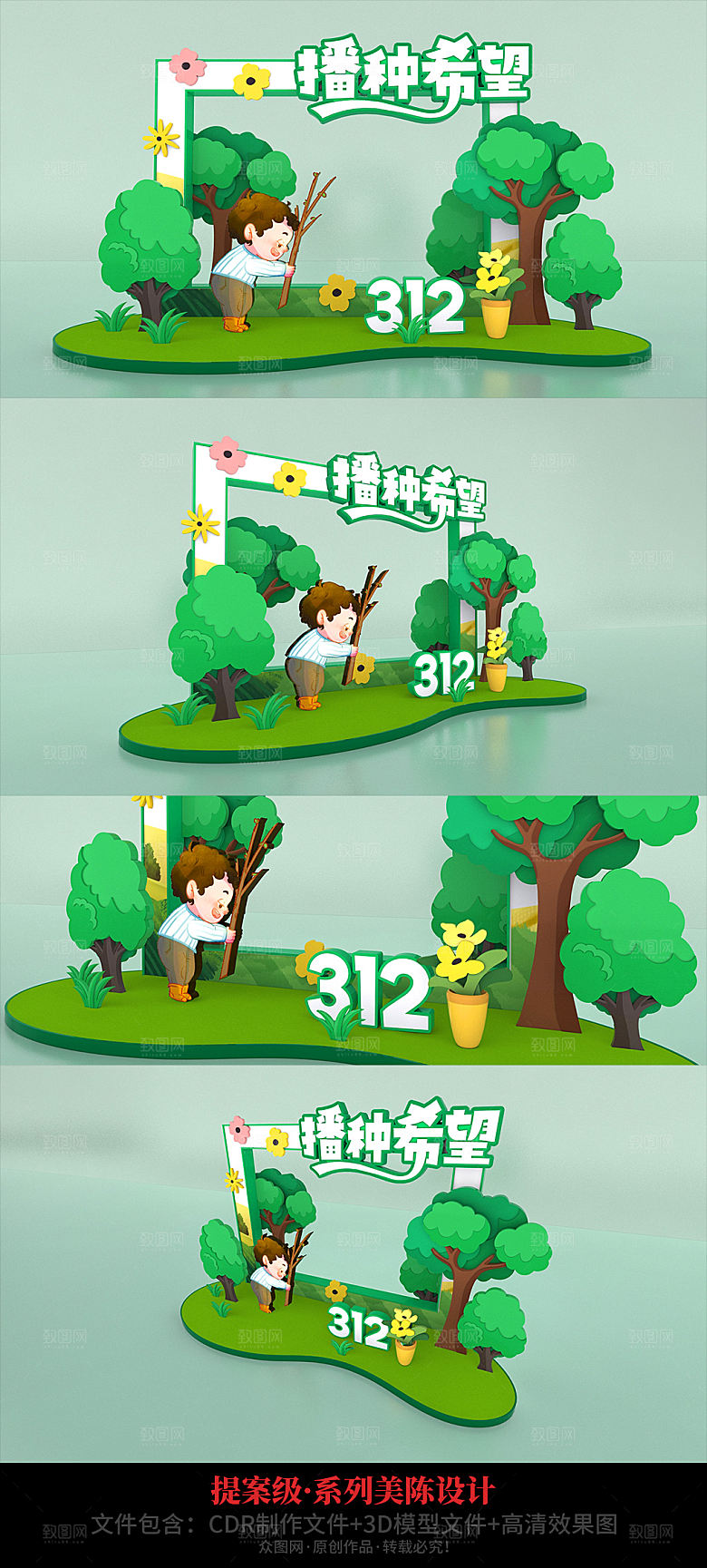 播种希望植树节美陈绿色美陈设计