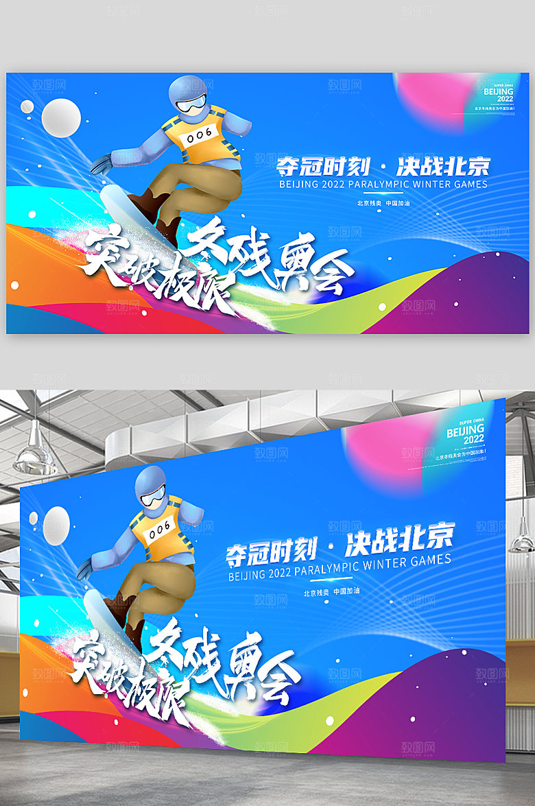 奥运会北京奥会体育海报展板设计