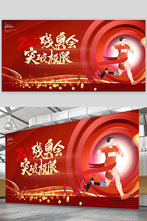 冬残奥会北京体育海报展板