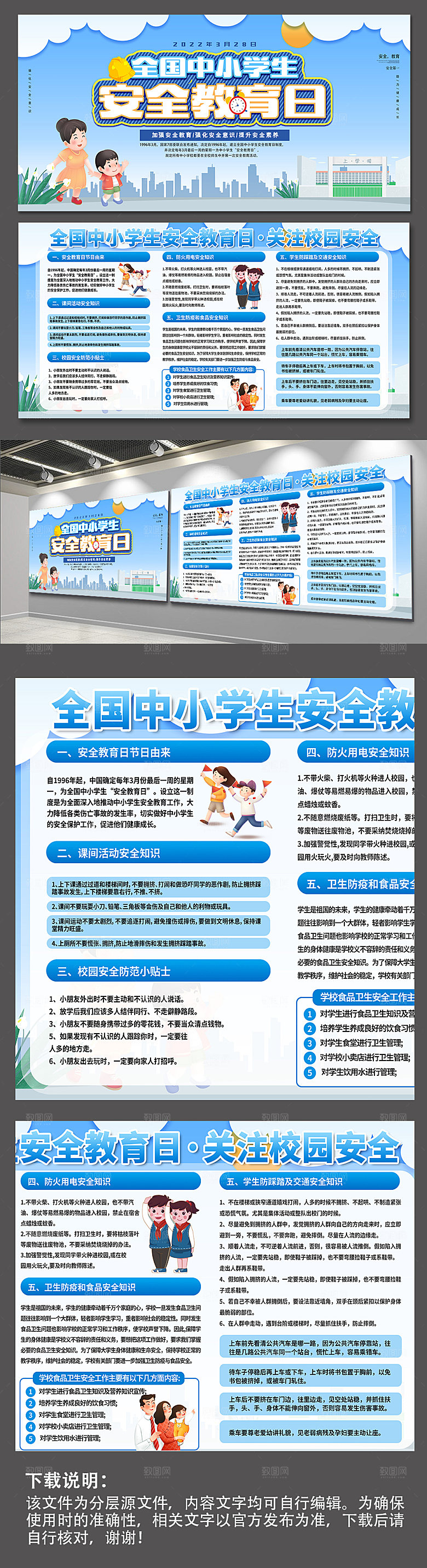 日常中小学生安全教育日海报安全海报