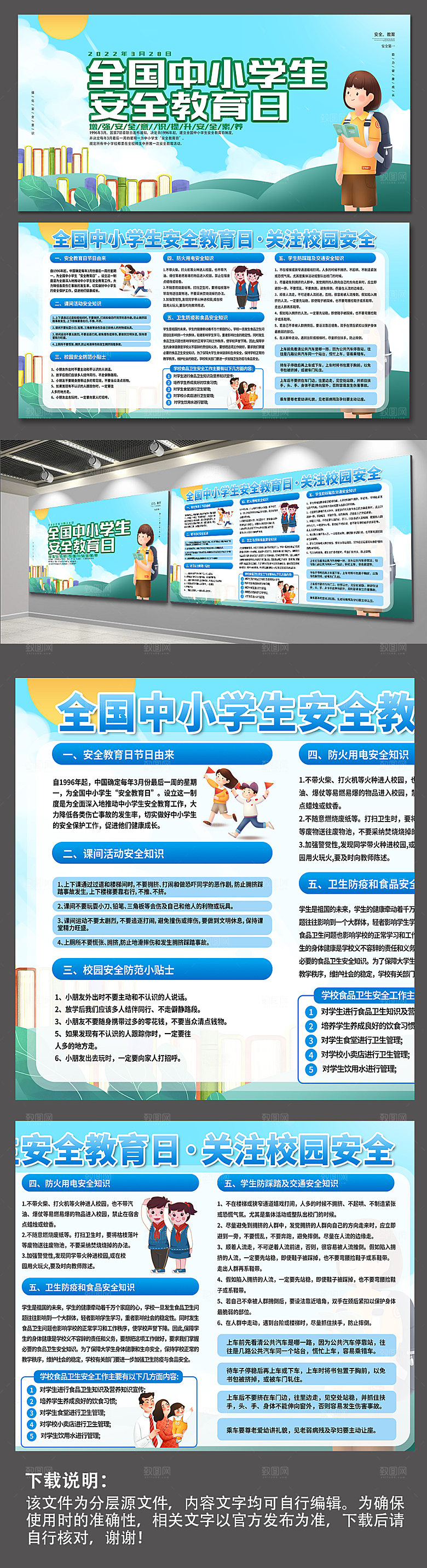 安全日常中小学生安全教育日海报安全海报