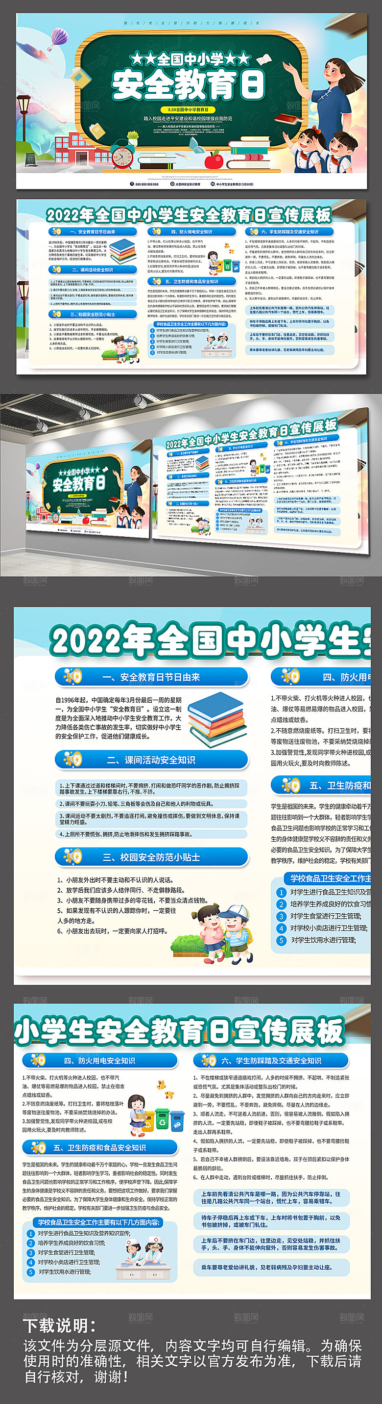 中小学生安全教育日宣传展板海报