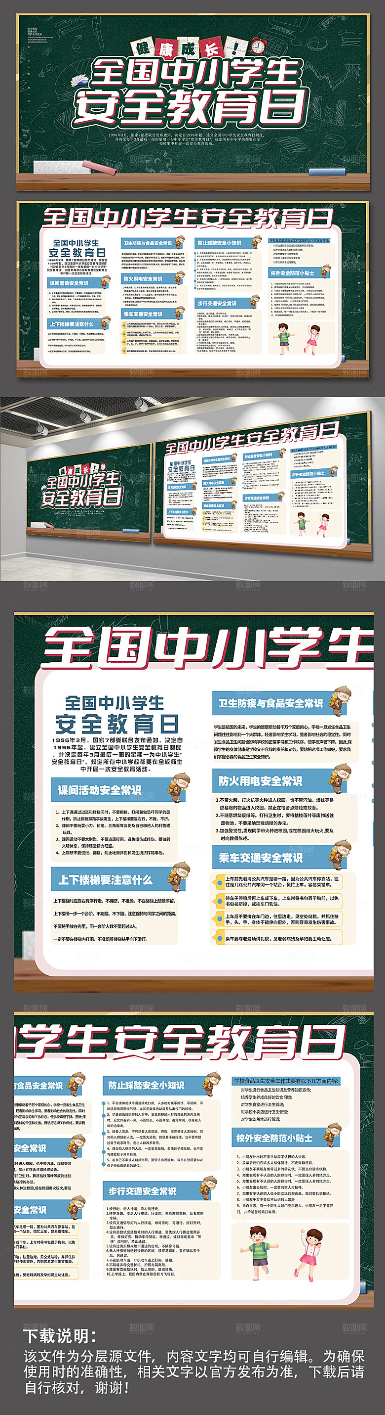 校园中小学生安全教育日宣传展板海报设计