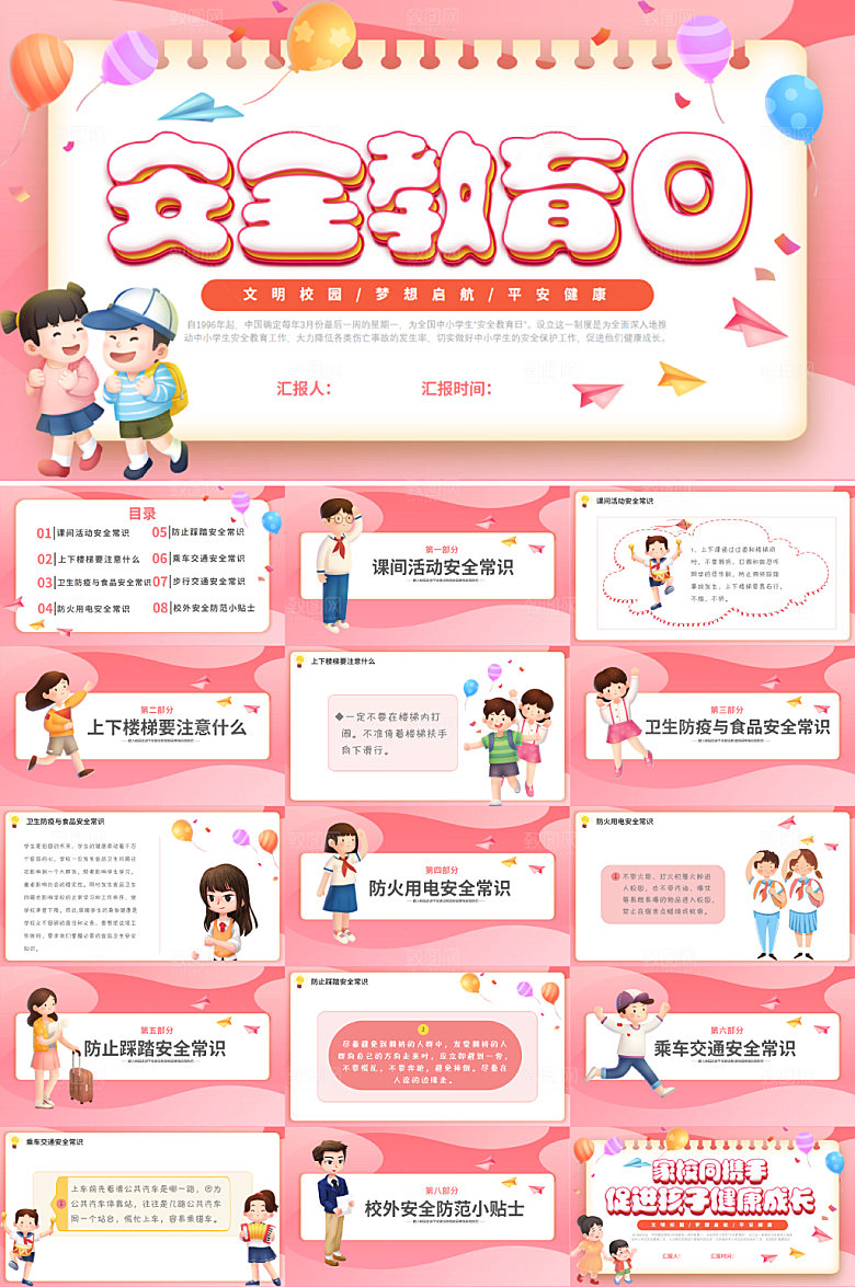 可爱卡通全国中小学生教育日PPT
