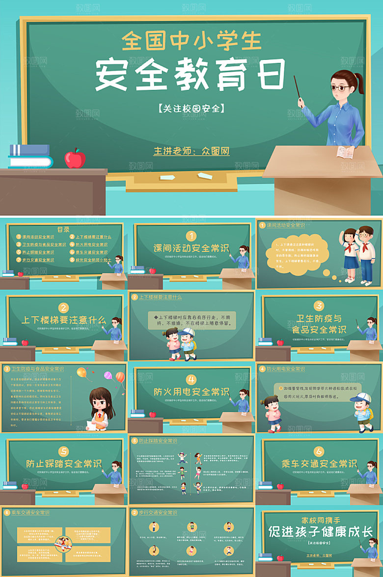 绿色小清新校园全国中小学生教育日PPT