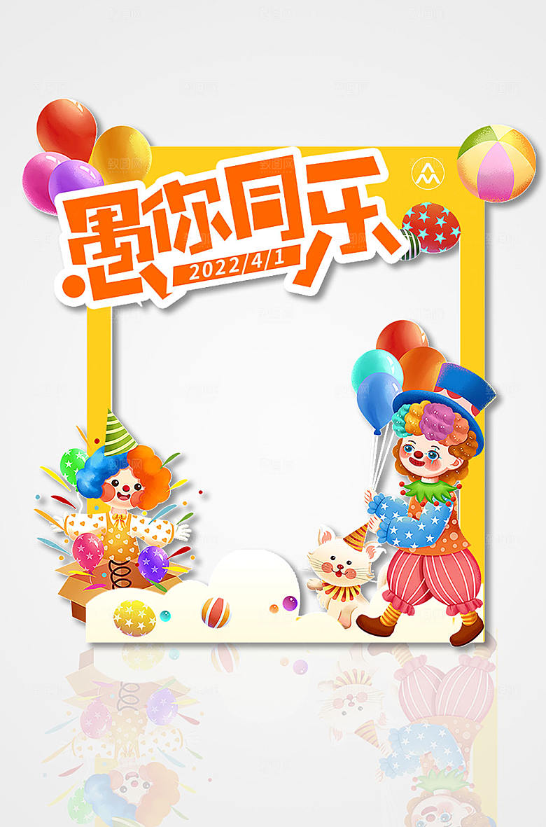 愚人节明艳网红促销拍照框