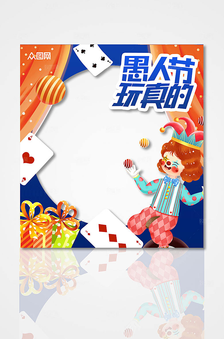 促销愚人节插画网红打卡节日拍照框