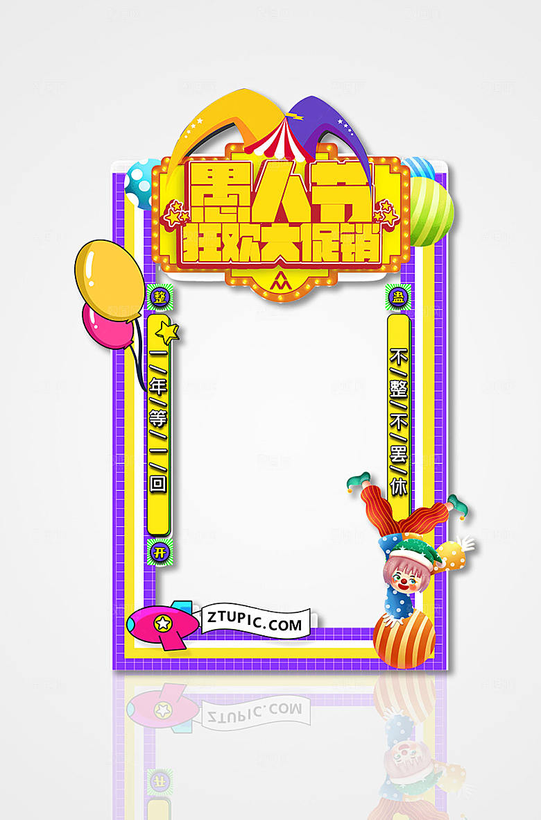 愚人节小丑手拿拍照框设计