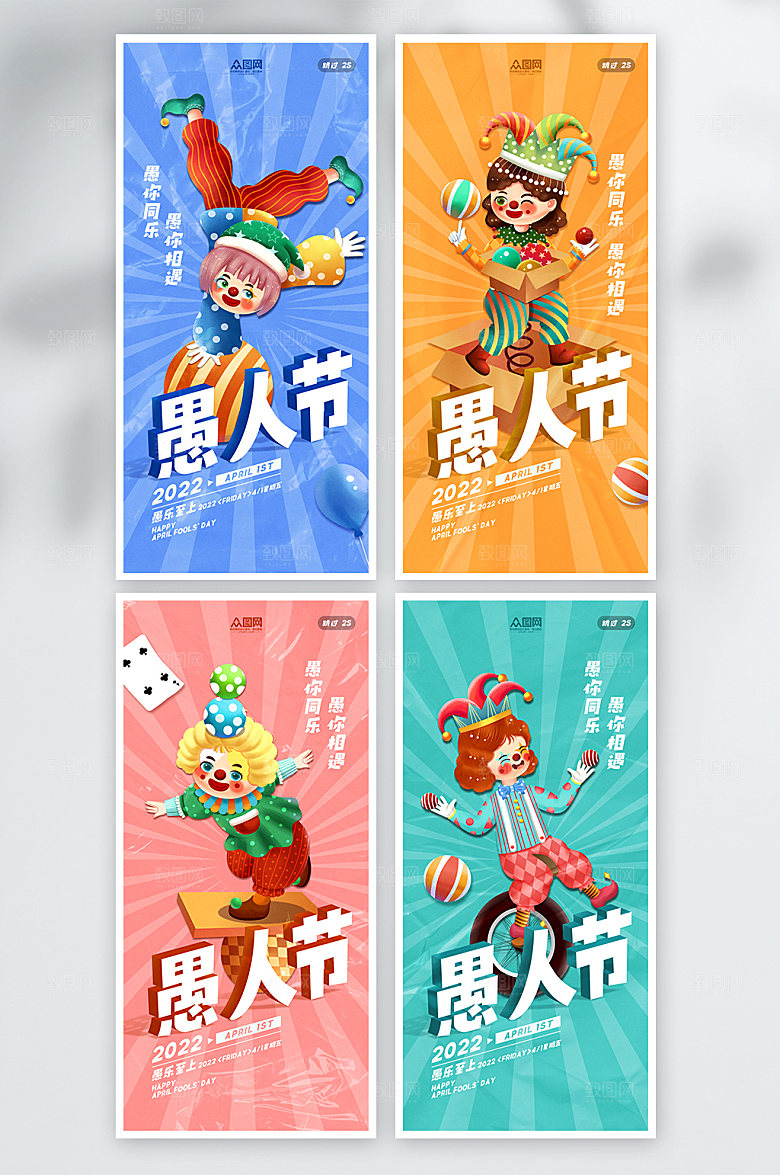 愚人节愚人节新媒体开屏活动海报设计