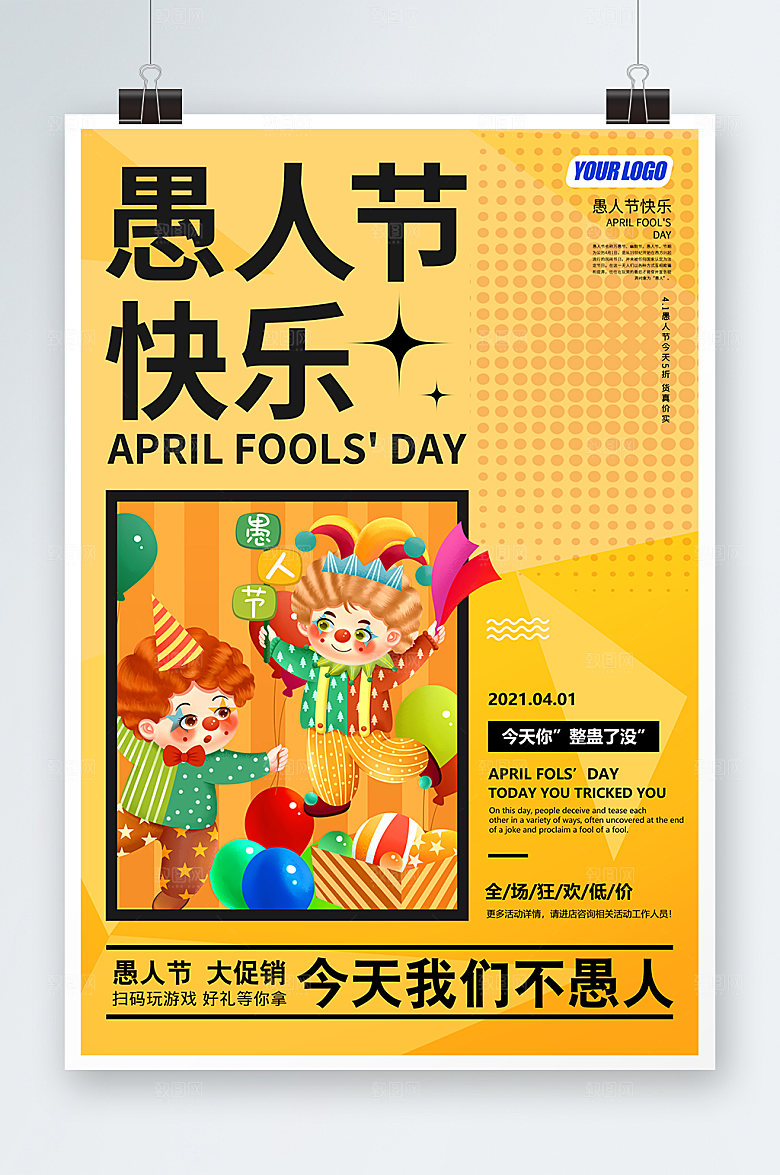 不开玩笑愚人节海报销海报设计