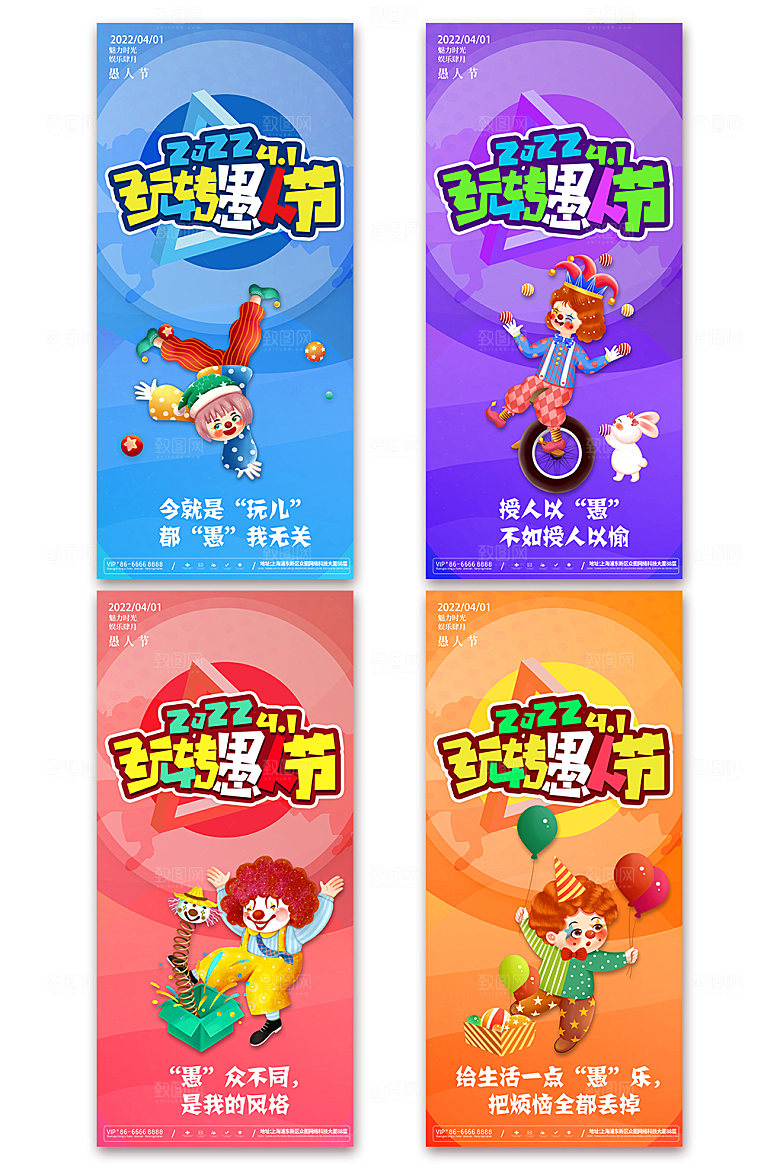 小丑愚人节海报系列展架设计