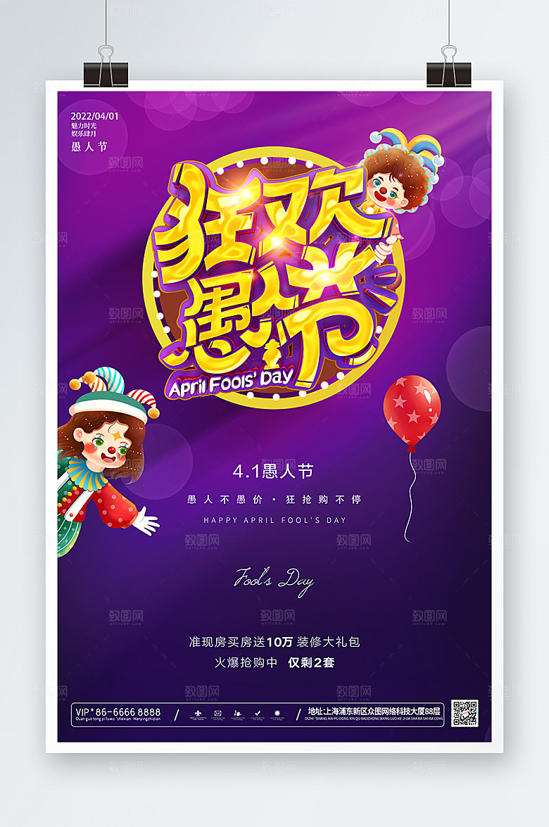 小丑愚人节海报商场海报设计