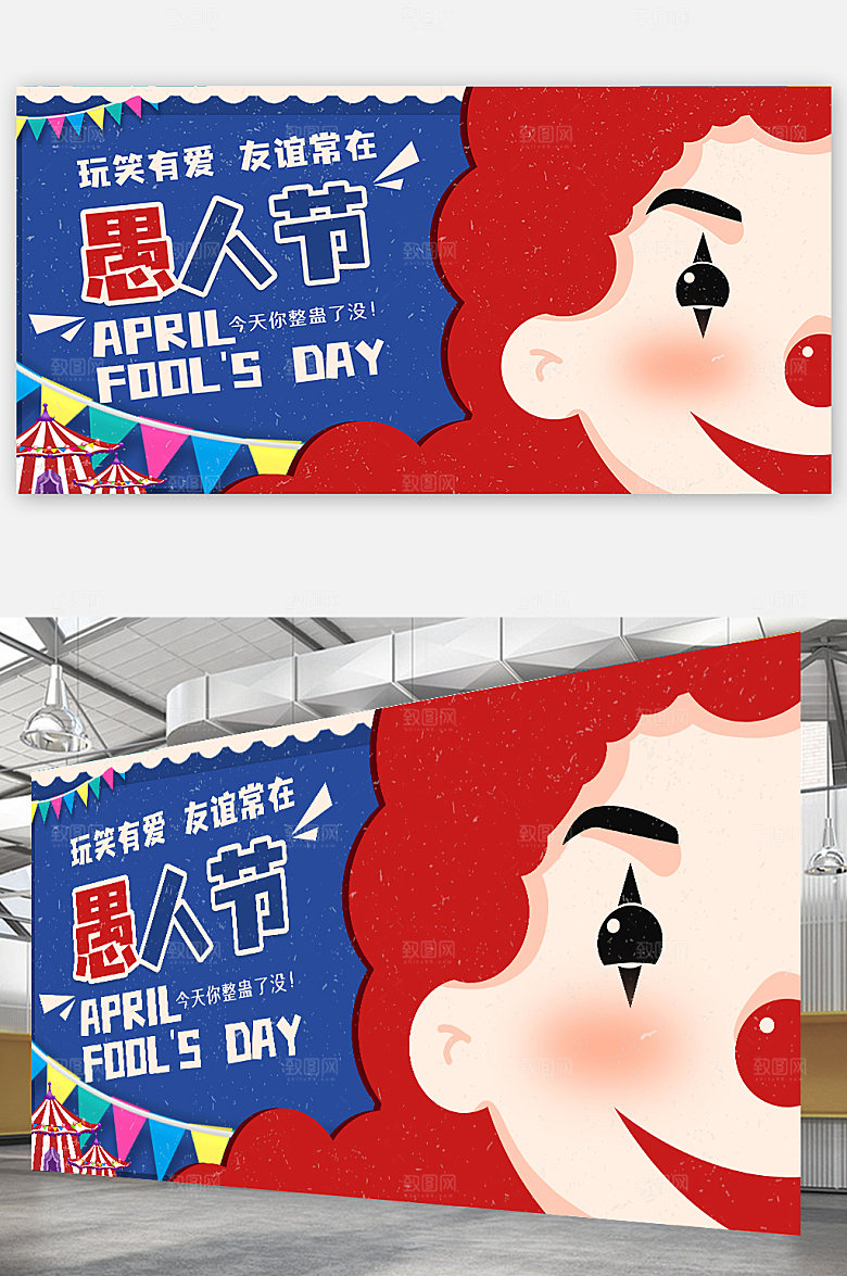 愚你同乐促销展板海报设计