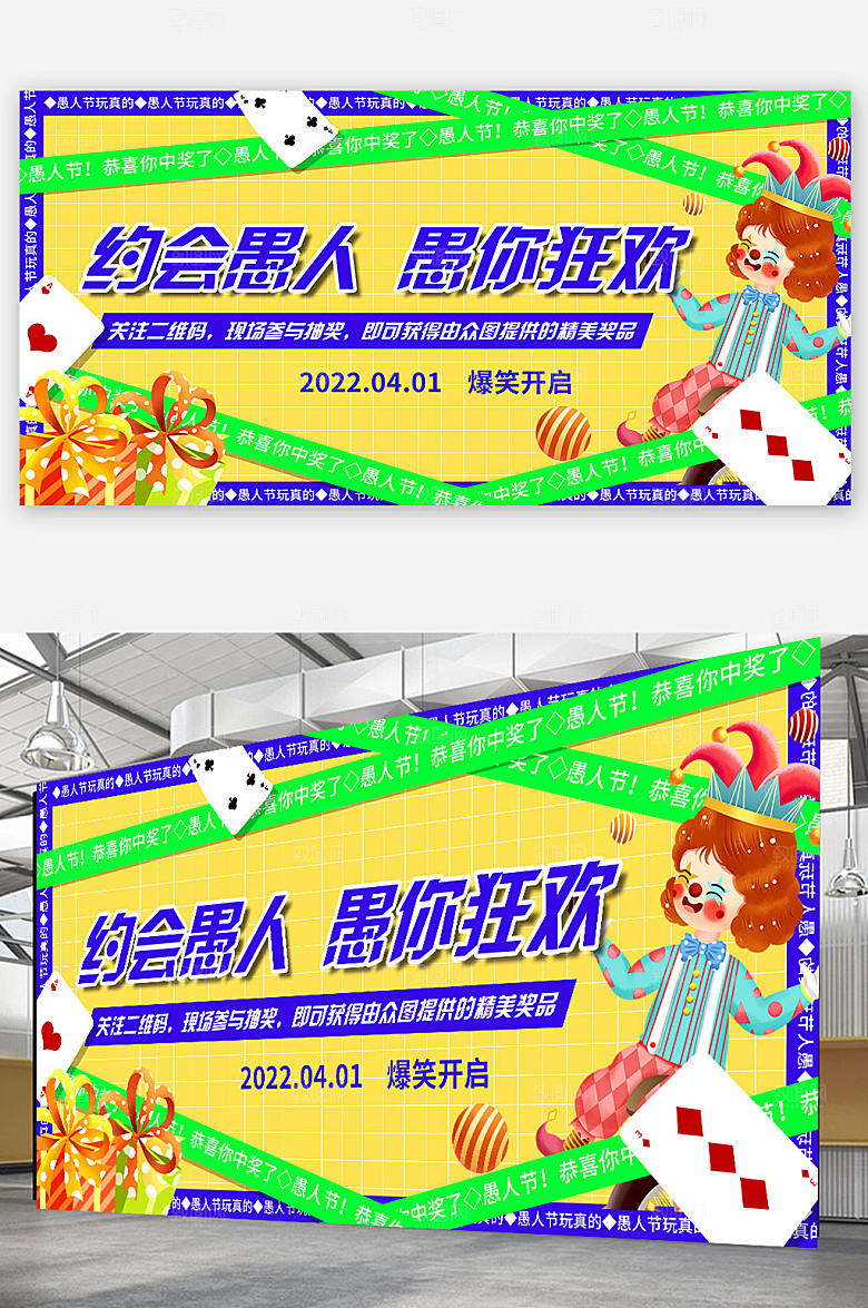 愚人节孟菲斯风格海报设计