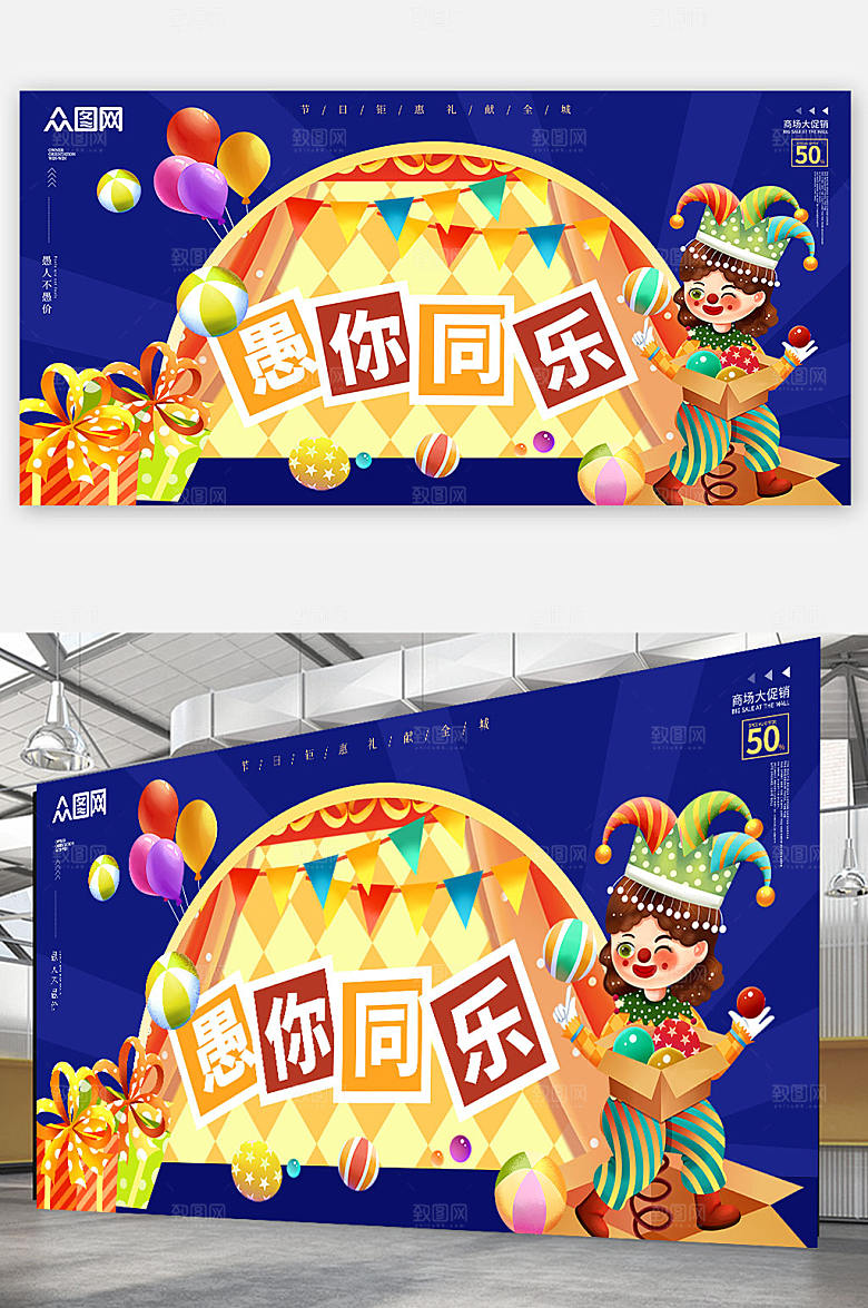 时尚愚人节蓝色展板海报设计