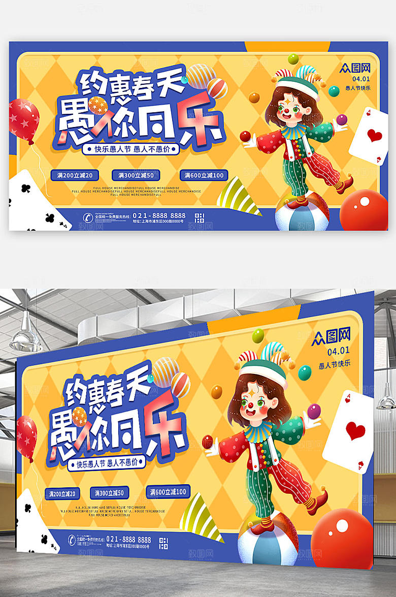 愚人节蓝黄简约海报展板设计