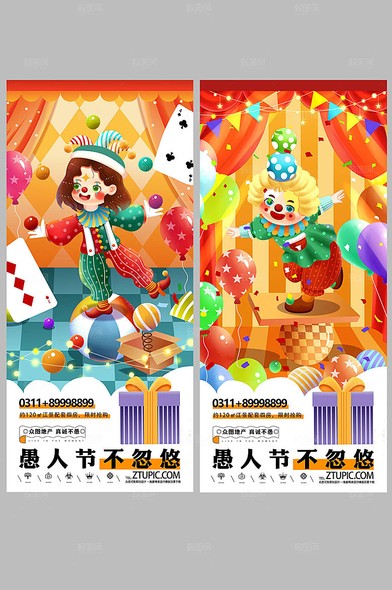 愚人节卡通小丑海报插画设计