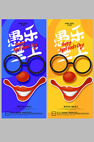 创意地产小丑愚人节海报节日海报设计