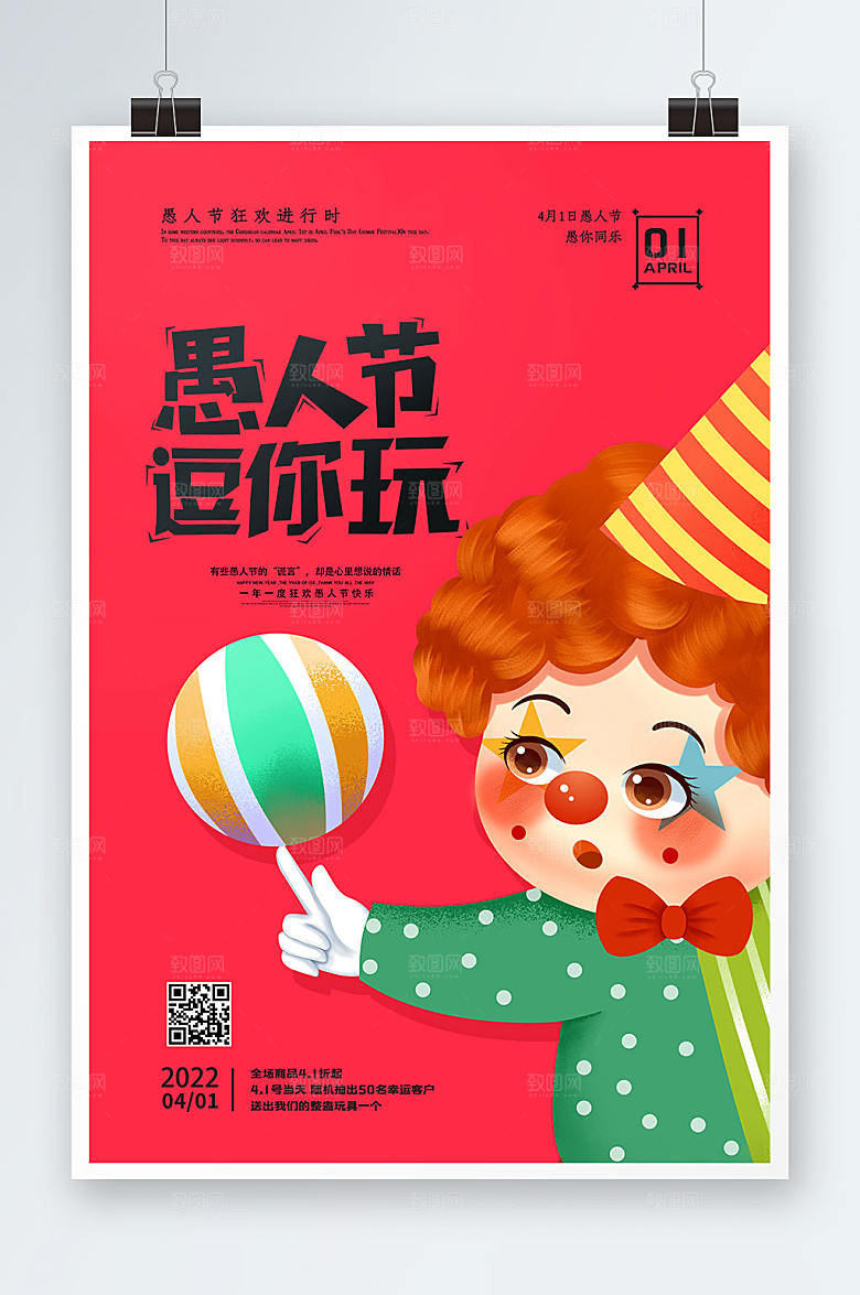 愚人节海报卡通插画设计