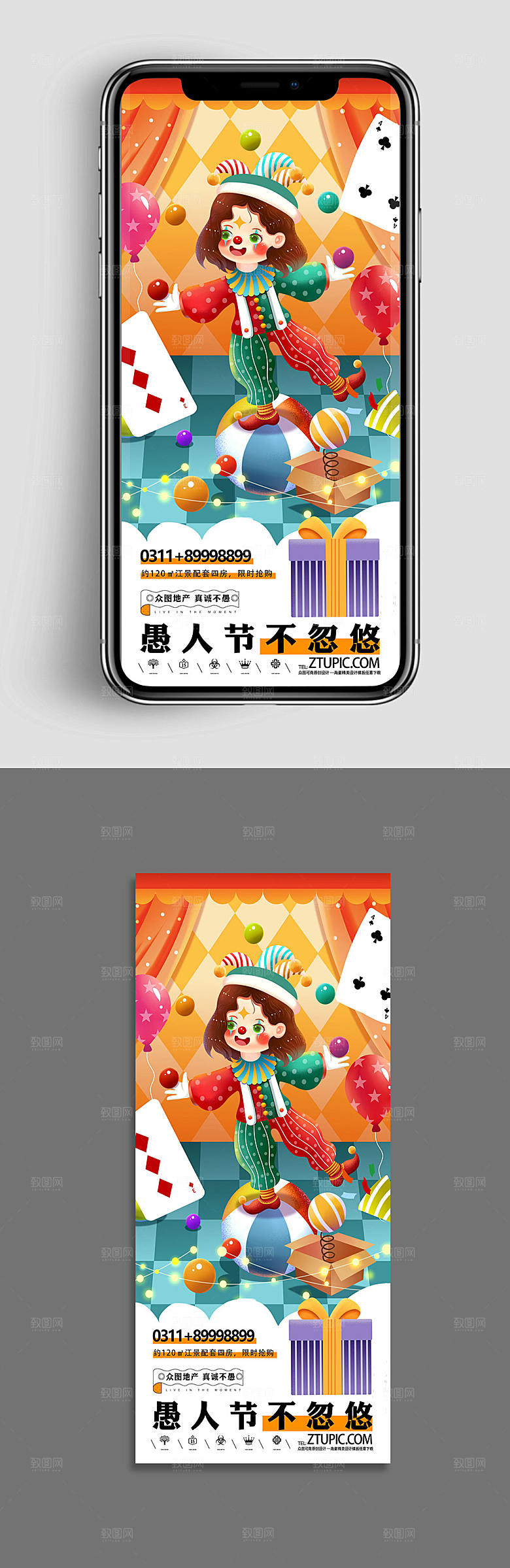 手机海报愚人节海报UI图