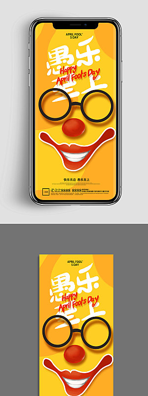 海报手机黄色简约愚人节UI界面设计