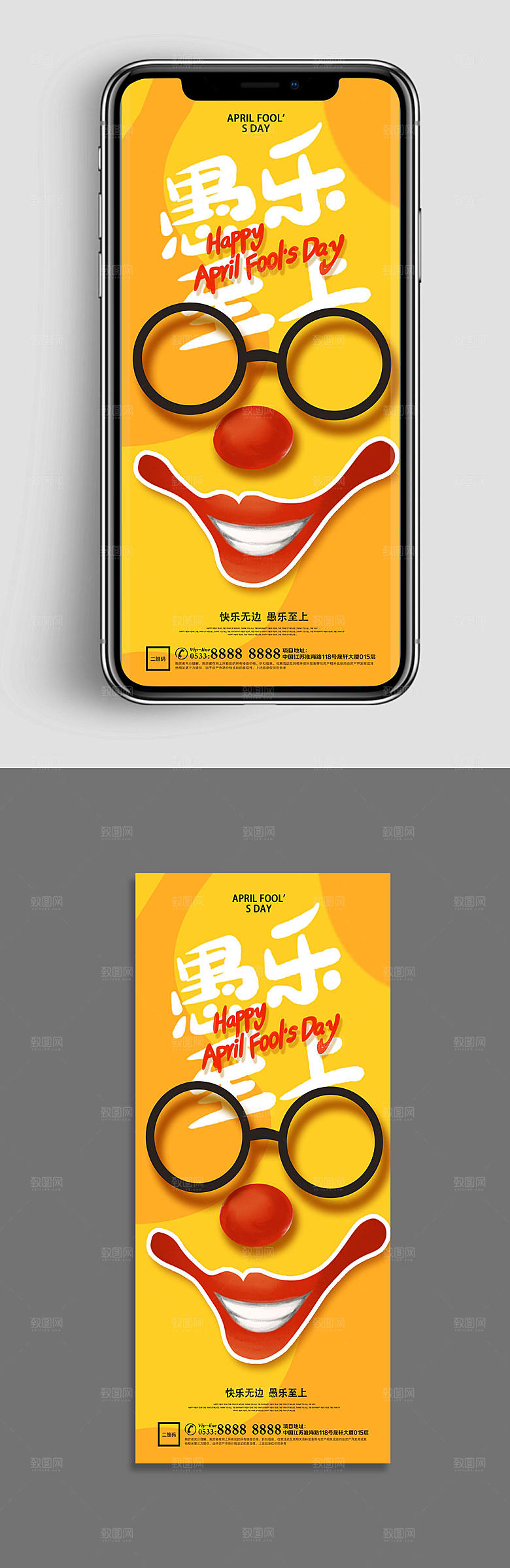 海报手机黄色简约愚人节UI界面设计