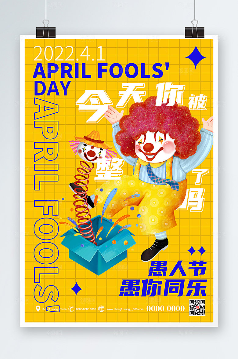 愚人节插画黄色时尚海报设计