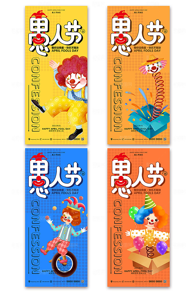 时尚愚人节彩色海报设计
