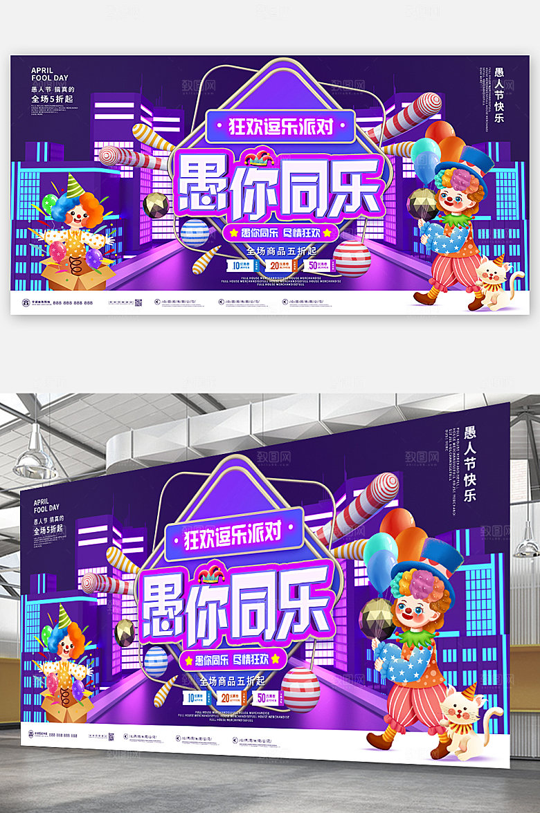 愚人节C4D创意愚你电商展板海报