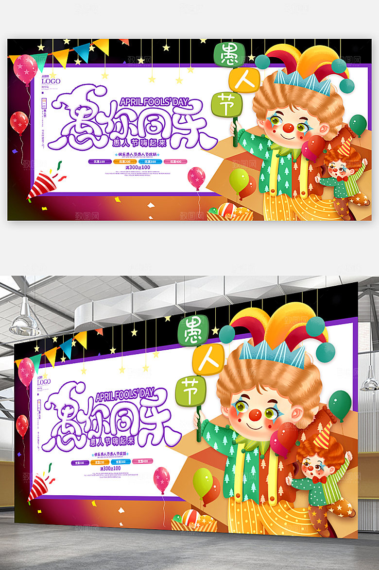 愚你同乐愚人节来电商展板海报设计