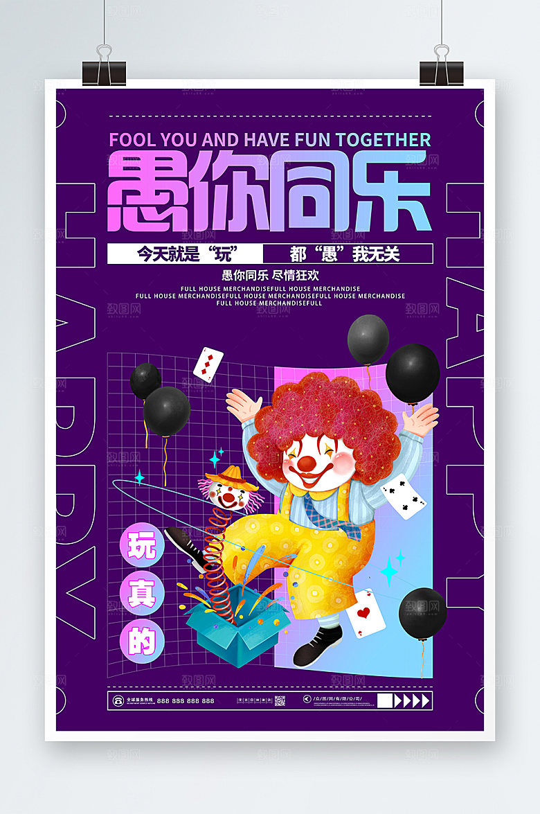 愚你同乐创意愚人节展板海报设计