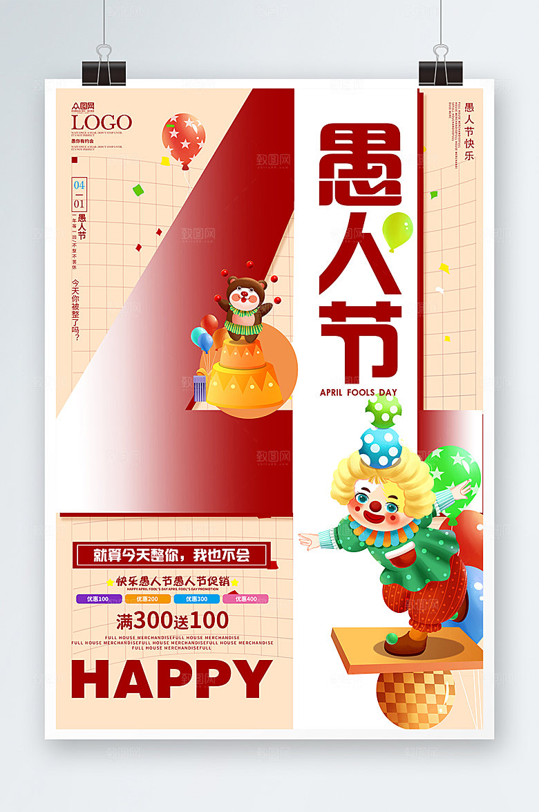 愚人节愚你同乐展板海报设计